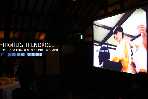 ハイライトエンドロール