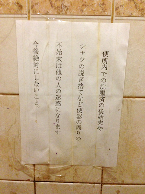 トイレの貼り紙